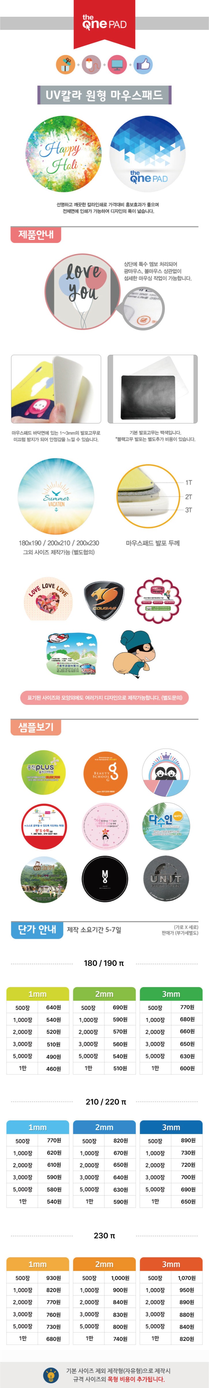 더원패드_제품안내_uv원형패드_260407.jpg